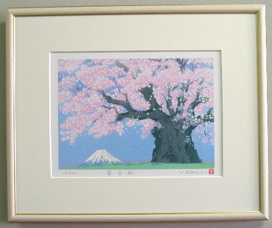 楽天市場】開運版画YZ25 美しき日本・白富士桜吉岡浩太郎 : 絵画と額縁