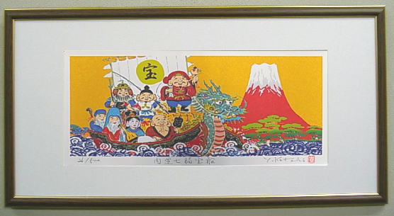 楽天市場】ワイドサイズ作品・七福神絵画版画L50ST 七福宝船吉岡浩太郎
