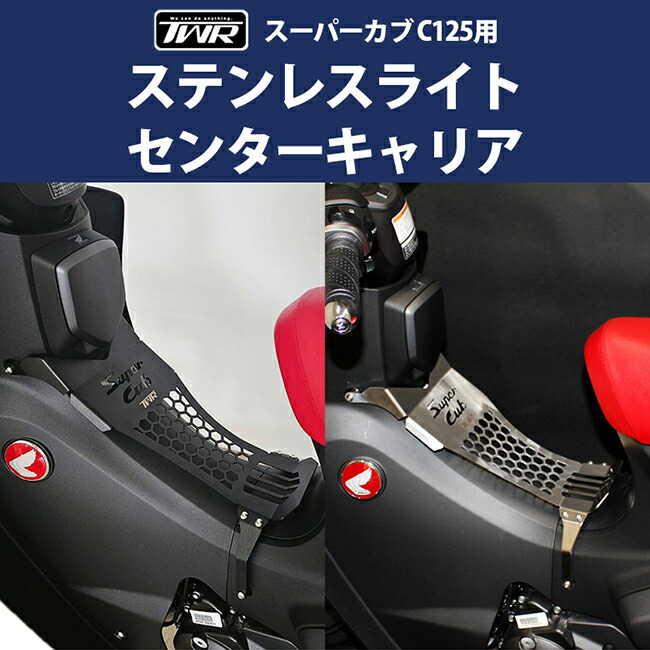 楽天市場】ホンダ スーパーカブC125用センターフェアリング ブラック