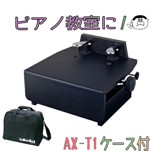 楽天市場】（吉澤）ピアノ補助ペダル AX-T1 : 楽器PLAZA