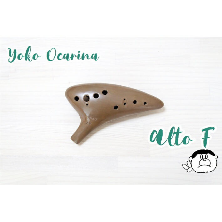 楽天市場】（YOKO）オカリナ ソプラノF管 【良品】 横内直光 作 : 楽器