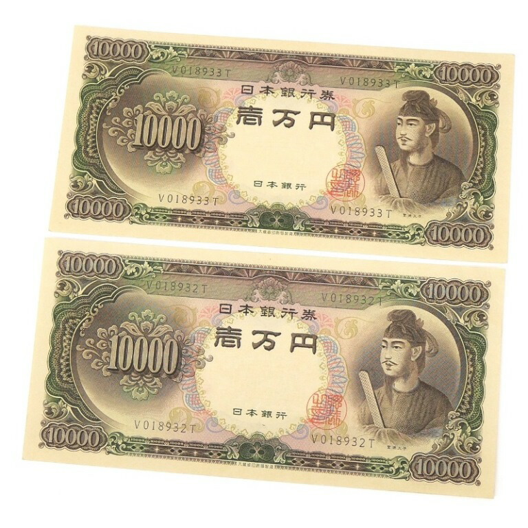 楽天市場】旧紙幣 聖徳太子 1万円札100枚セット 100連番 帯付き 日本