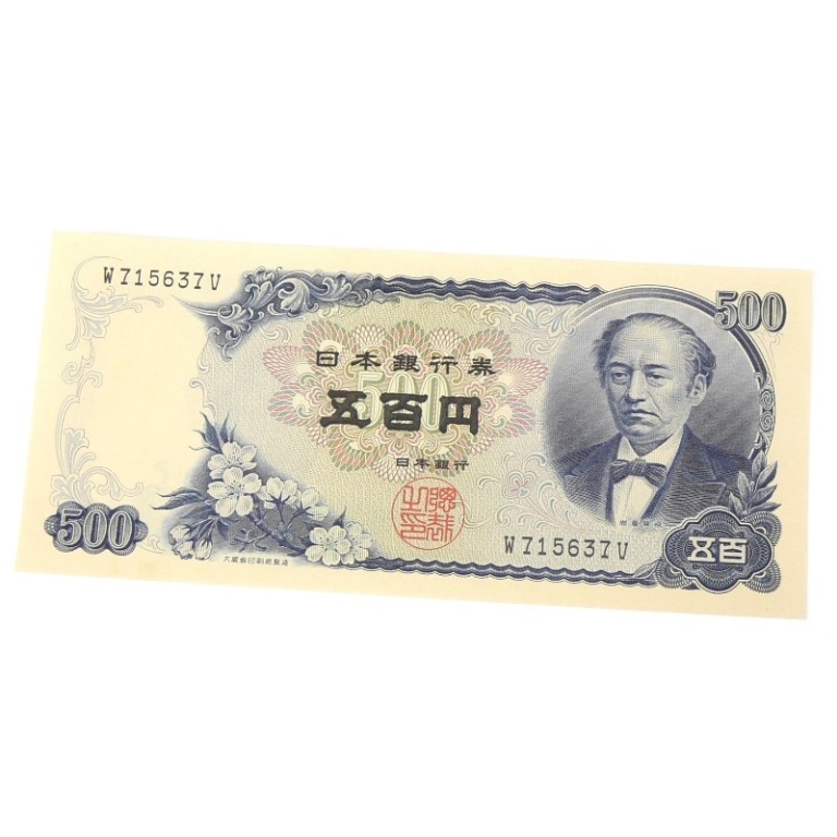 楽天市場】旧紙幣 岩倉具視 500円札 日本銀行券 2桁(65628) : 堀田商事