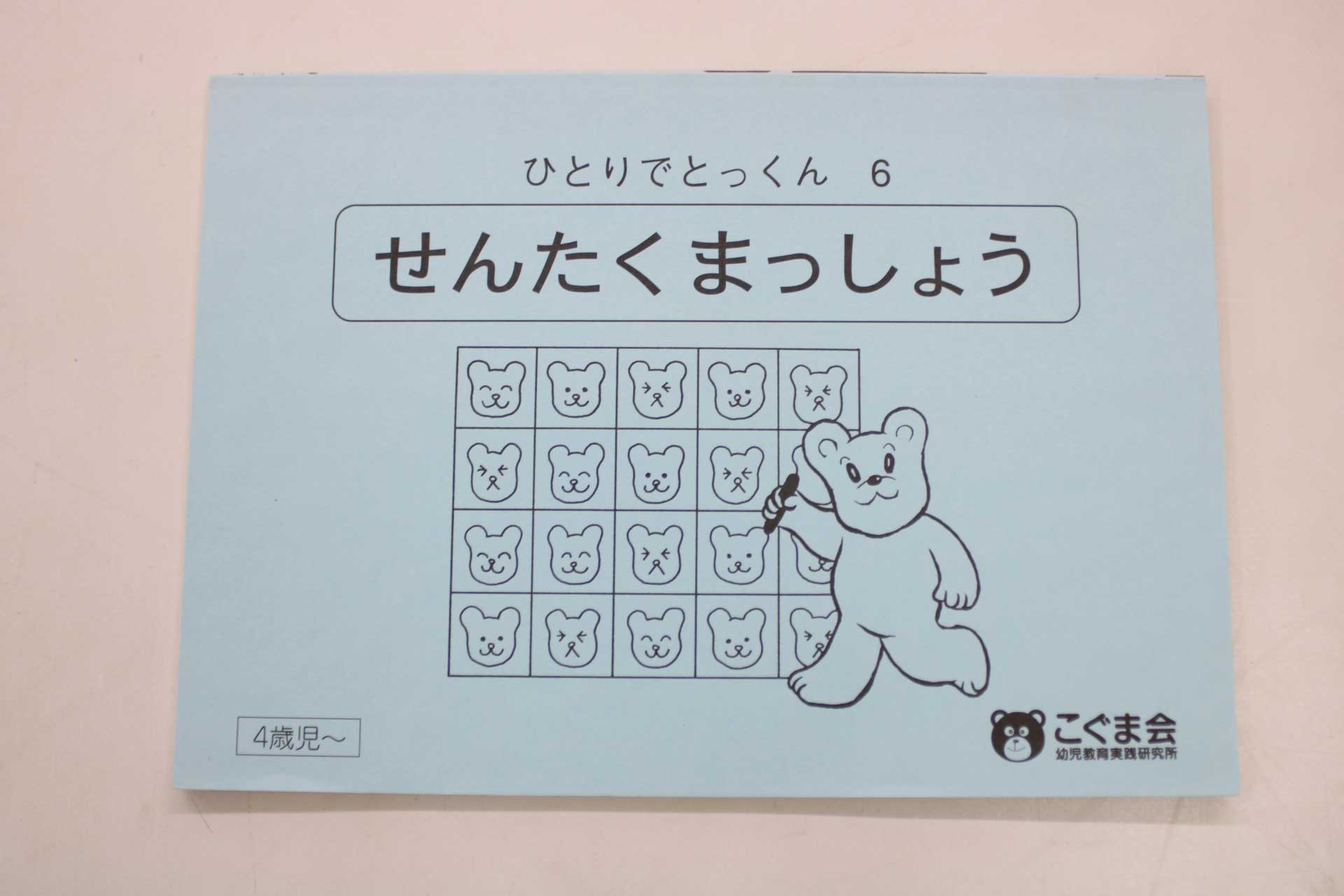 楽天市場】こぐま会◇◇ ひとりでとっくん【60.ようすことば】【中古