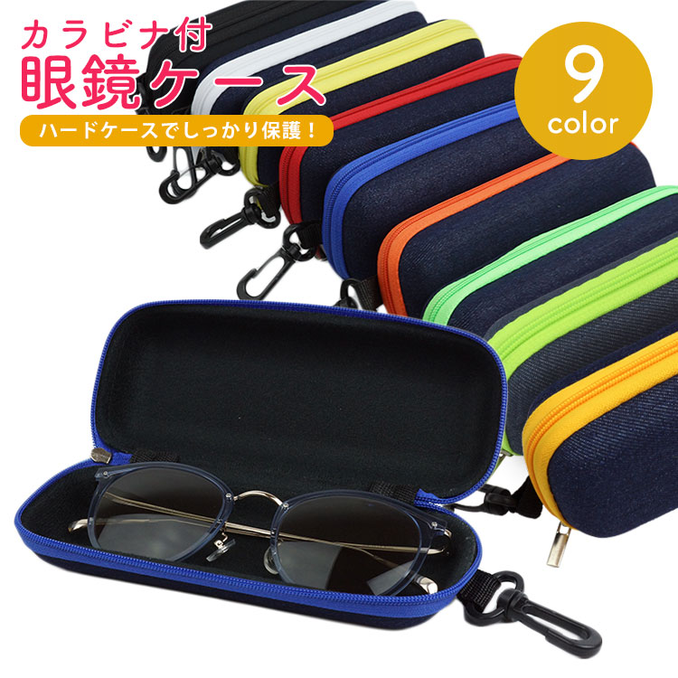 楽天市場】【送料無料】サングラスケース セミ ハード カラビナ フック