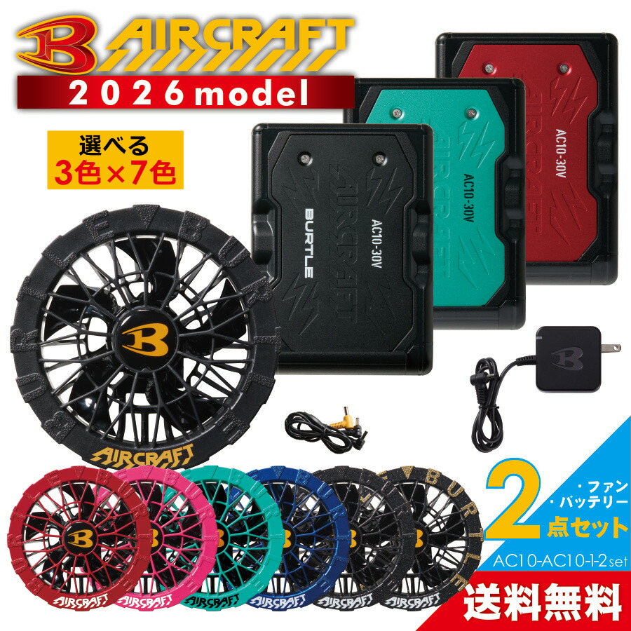 楽天市場】バートル AIR CRAFT 22Vバッテリー+カラーファンセット AC08