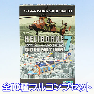 楽天市場】ヘリボーンコレクション9 全8種 フルコンプ set
