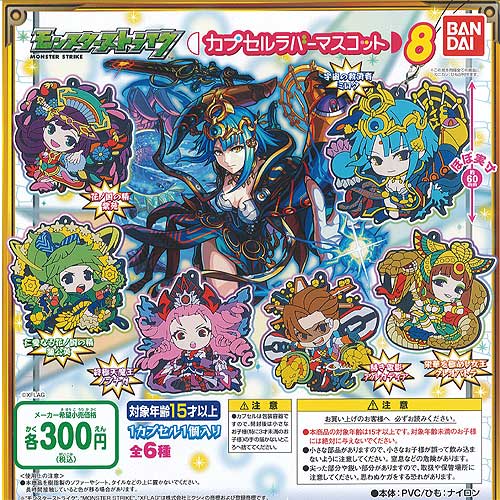 楽天市場】モンスターストライク カプセルラバーマスコット 8 全6種+