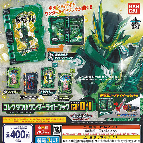 楽天市場】仮面ライダー セイバー コレクタブル ワンダー ライド