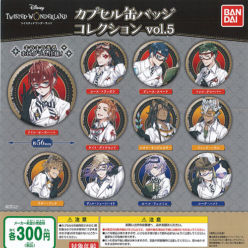 楽天市場】ディズニー ツイステッド ワンダーランド カプセル 缶バッジ