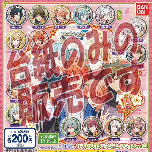 楽天市場】アイドリッシュセブン カプセル 缶バッジ コレクション vol