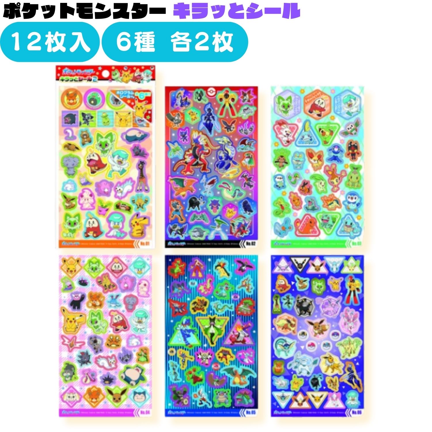 楽天市場】ポケモンシール キラッとシール 24枚入 ポケモン シール