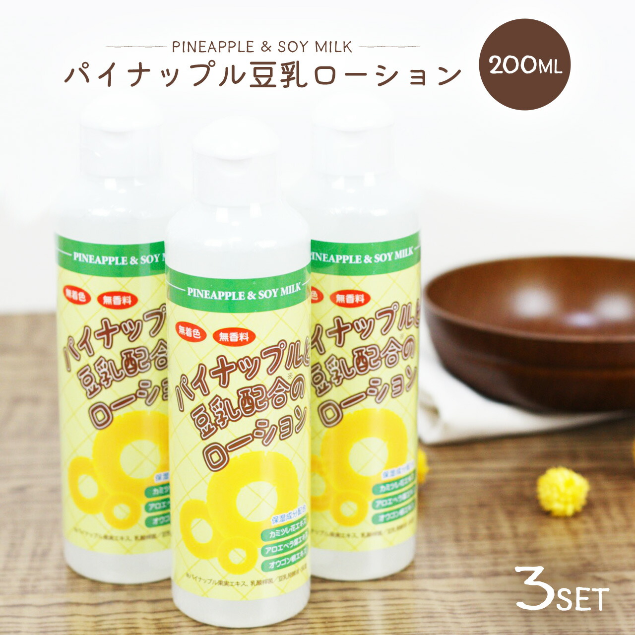 楽天市場】パイナップル豆乳ローション 200ml 2本セット メンズ
