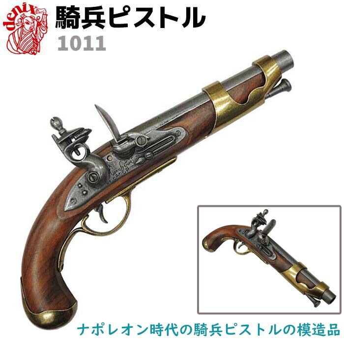 楽天市場】DENIX デニックス 1063 ナポレオンピストル フランス 35cm