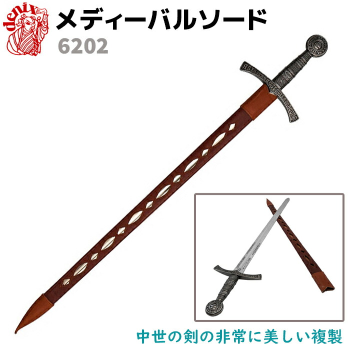 模造刀 ナイトテンプラーソード 十字軍テンプル騎士団 西洋刀剣