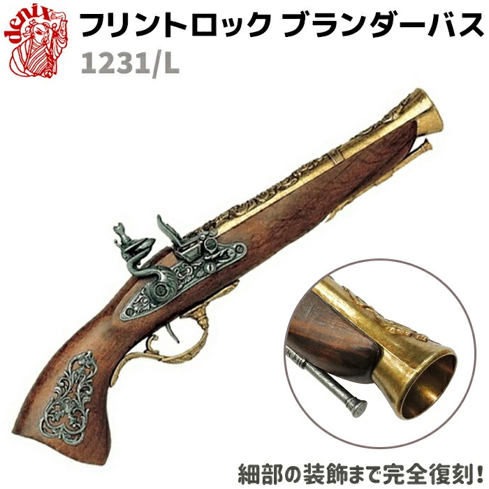 楽天市場】DENIX デニックス 1094/L パイレーツ ブランダーバス