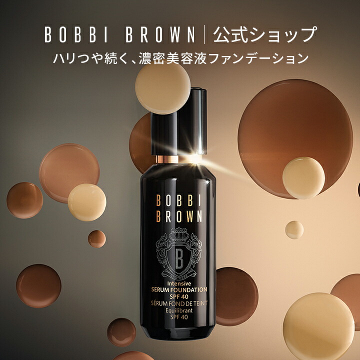 楽天市場】【送料無料】ボビイ ブラウン インテンシブ スキン セラム