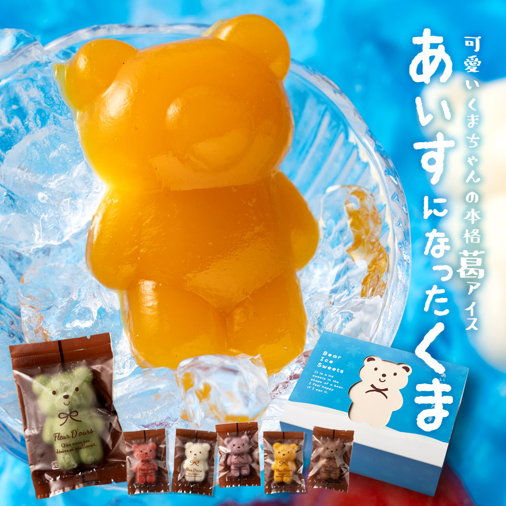 楽天市場】【クーポンで 20%OFF 】 アイス 「人気のクマちゃんが
