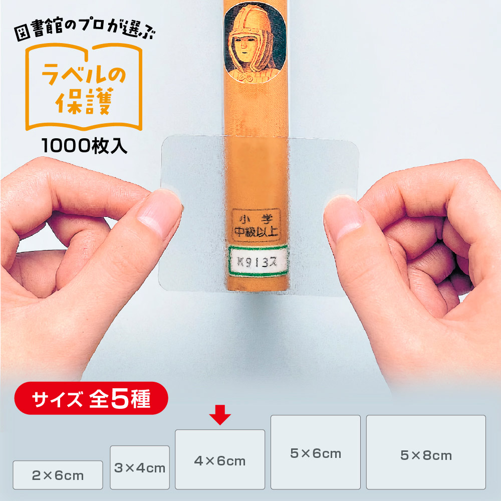 楽天市場】（2100-6034）メーカー直販 SAIFUKU ラベルカバー 30×40mm