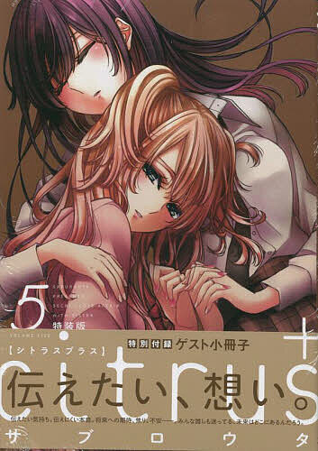 楽天市場】[新品]シトラス+ citrus+ (1-6巻 最新刊) 全巻セット : 漫画