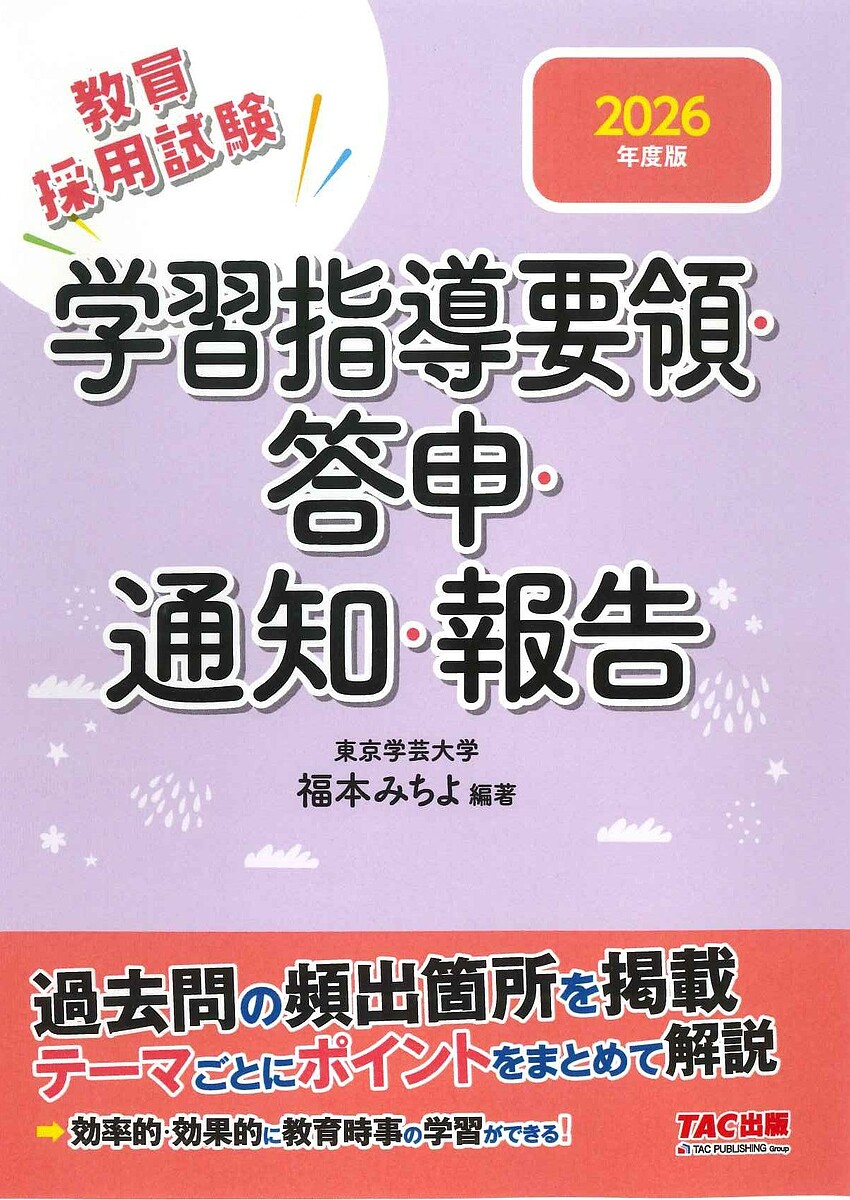 楽天市場】【送料無料】教員採用試験対策参考書 2026年度〔1〕／東京
