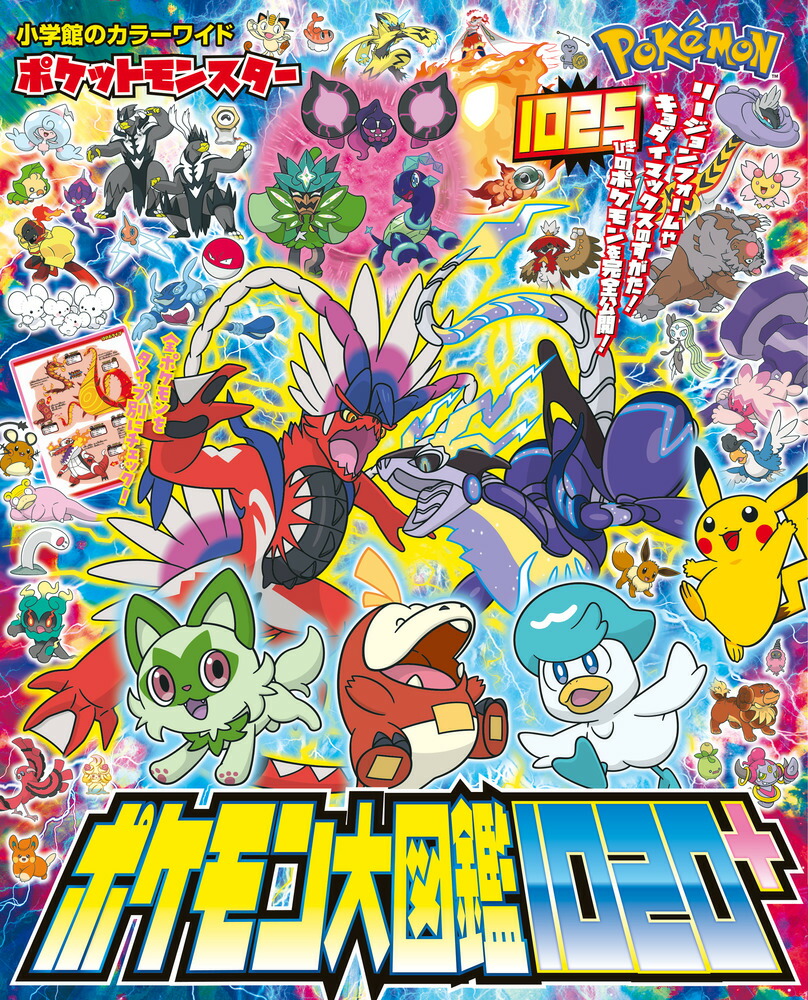 楽天市場】【3980円以上送料無料】ポケットモンスターポケモン大図鑑