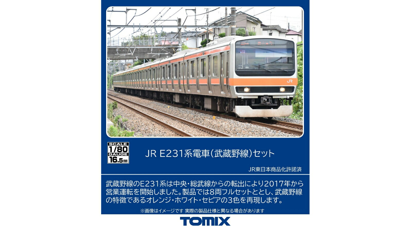 楽天市場】E231-0系通勤電車（総武線）4両基本セット【TOMIX・HO-9008
