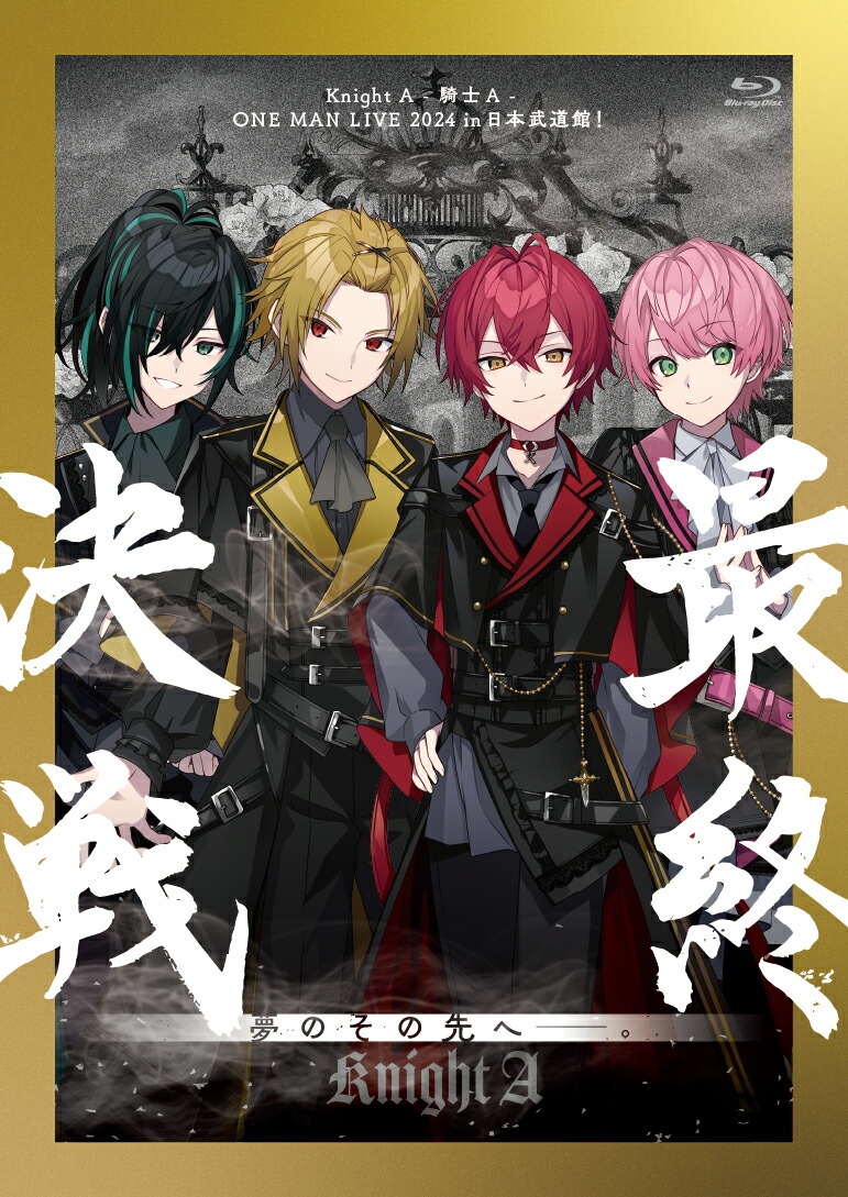 楽天ブックス: Knight A - 騎士A - ONE MAN LIVE 2024 in 日本武道館