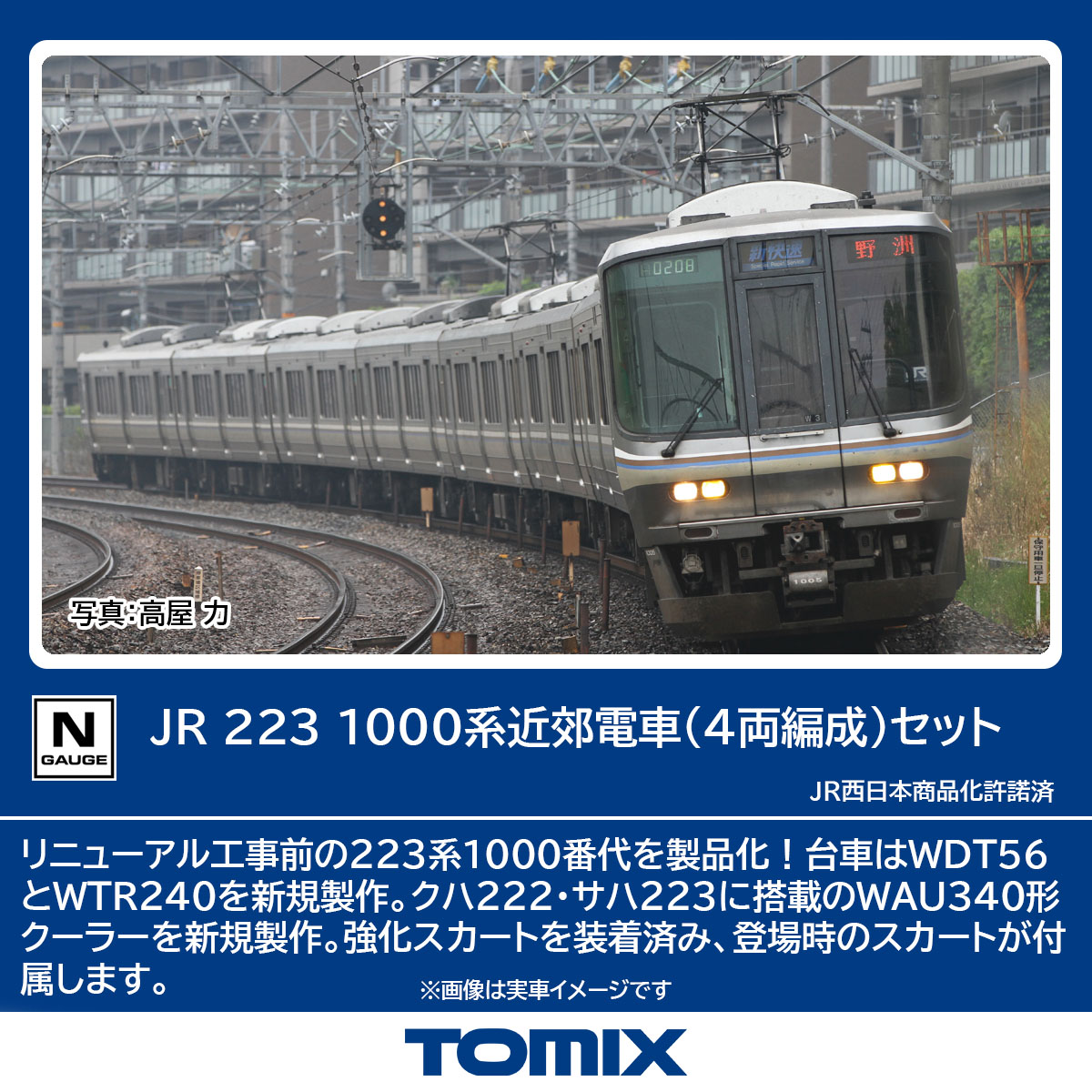 楽天市場】225-5100系近郊電車基本セット（4両） 【TOMIX・98242