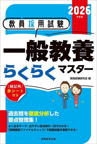 楽天市場】教員採用試験対策参考書 2026年度〔1〕／東京アカデミー