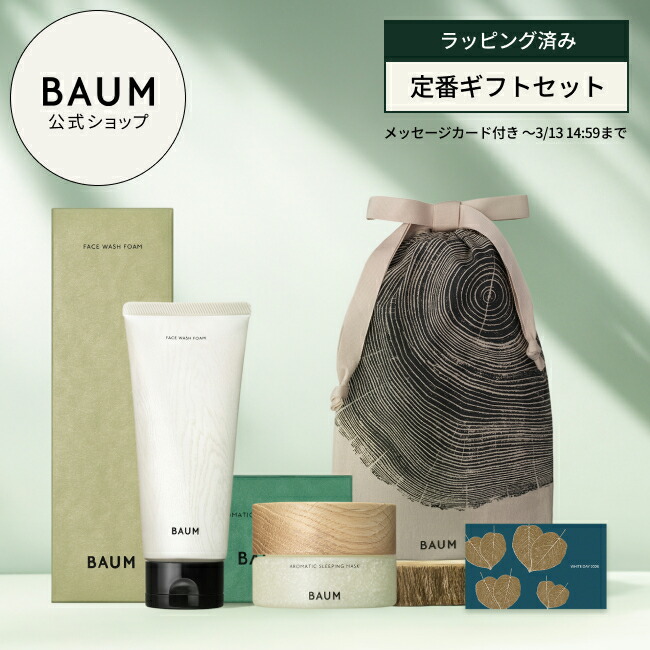 楽天市場】【BAUM公式】ローション & モイスチャライザーセット（本体