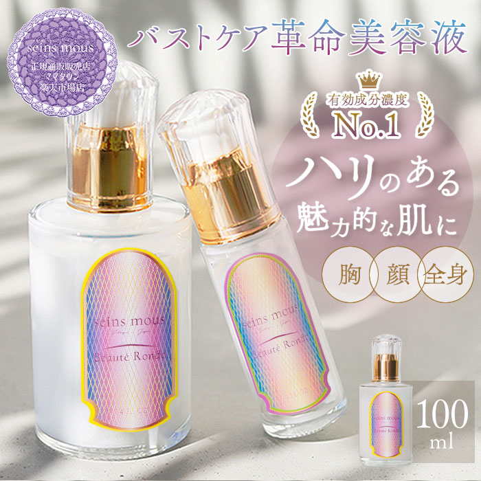 楽天市場】【正規公認代理店】セインムー ボーテロンド 100ml 美容液