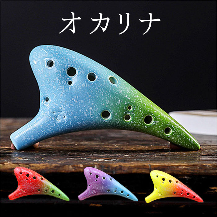 楽天市場】オカリナ 楽器 定番 笛 12穴オカリナ 12穴 アルトc管 アルト