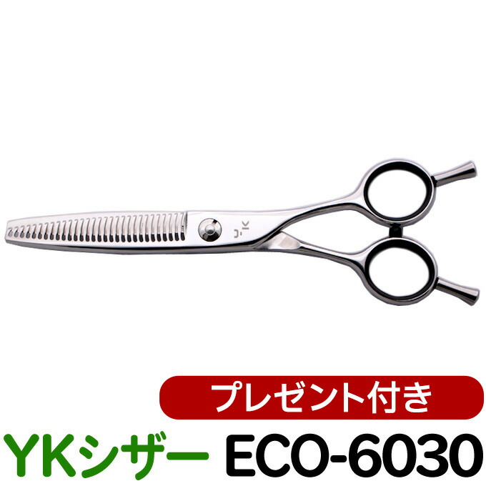 楽天市場】【50％OFF】散髪 ハサミ YKシザー ECO-5521（スキ 20％ 21目