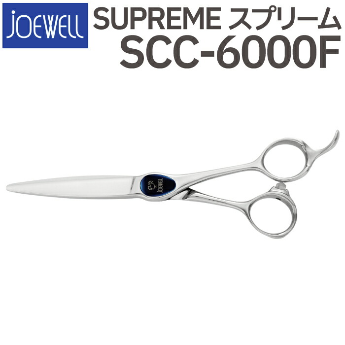 楽天市場】散髪 ハサミ 東光舎 JOEWELL SCC-5700F（5.7インチ）ジョー