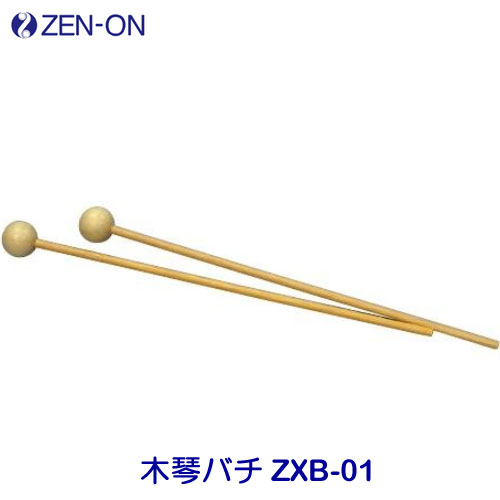楽天市場】ゼンオン 木琴バチ zxb-01 木製柄 : ニイカワ楽器 楽天市場店