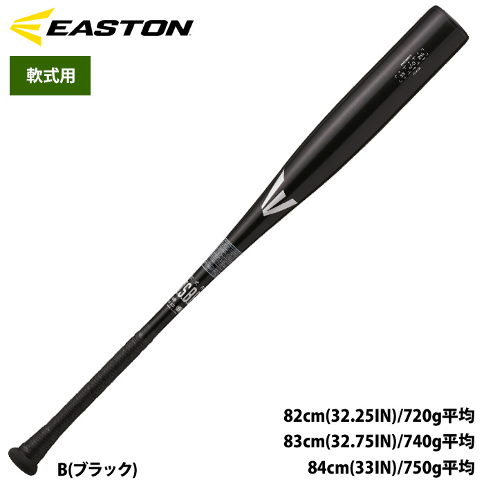 楽天市場】イーストン 野球 軟式 金属バット 高校軟式 中学軟式 R5