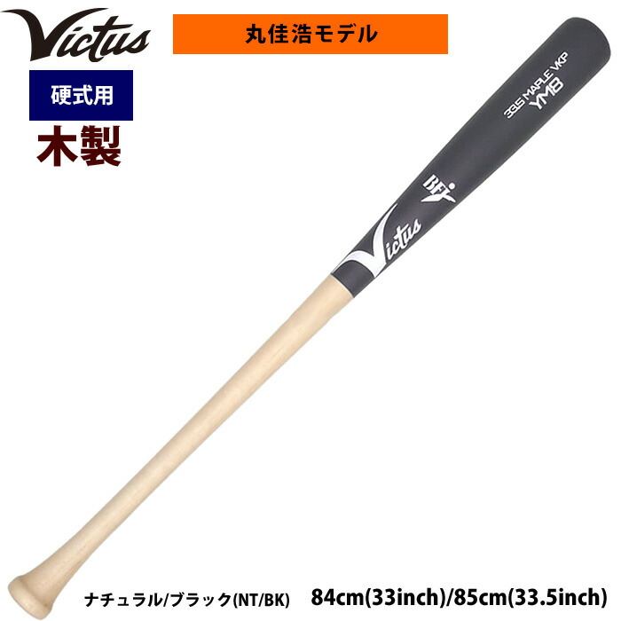 楽天市場】あす楽 Victus ビクタス 野球 一般硬式用 木製 トルピード