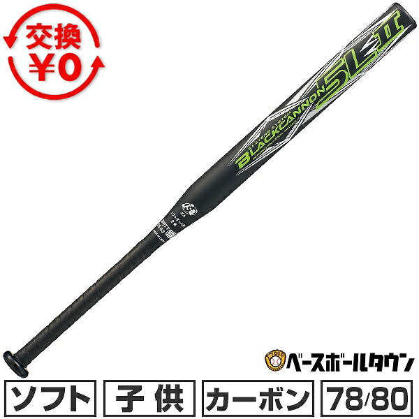 楽天市場】【グリップテープ贈呈】【交換往復送料無料】 ソフトボール