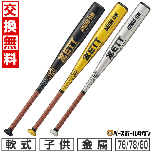楽天市場】【交換往復送料無料】 野球 バット 軟式 大人 金属 ゼット