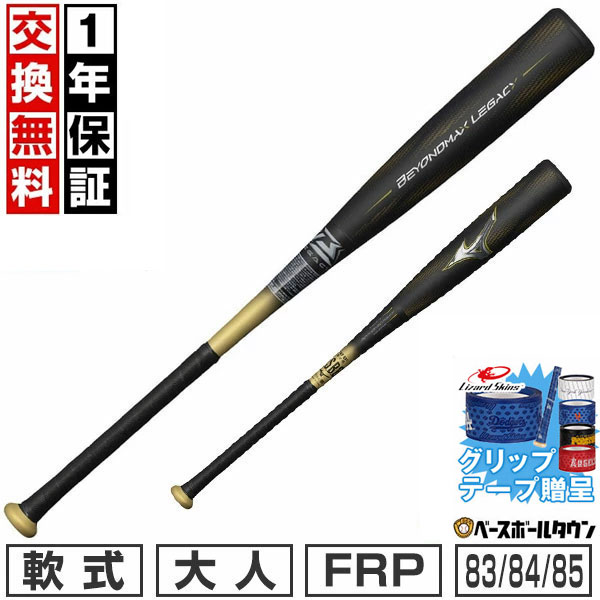 楽天市場】ビヨンドマックスレガシー 野球 バット 軟式 大人 ミズノ