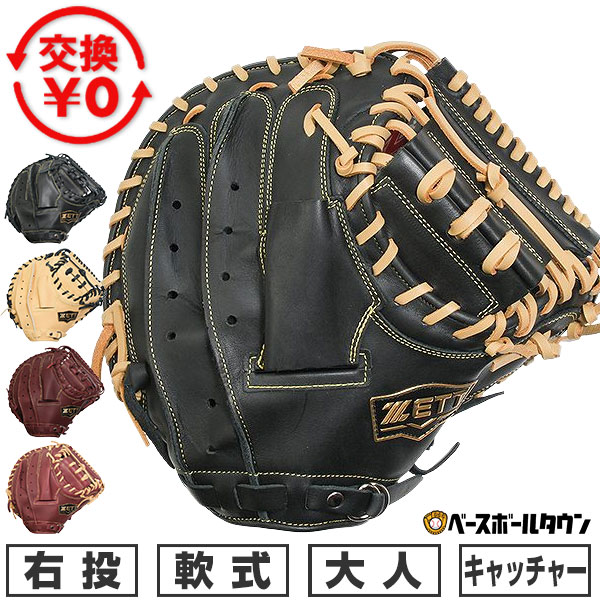 楽天市場】【交換送料無料】 ZETT ゼット 野球 キャッチャーミット