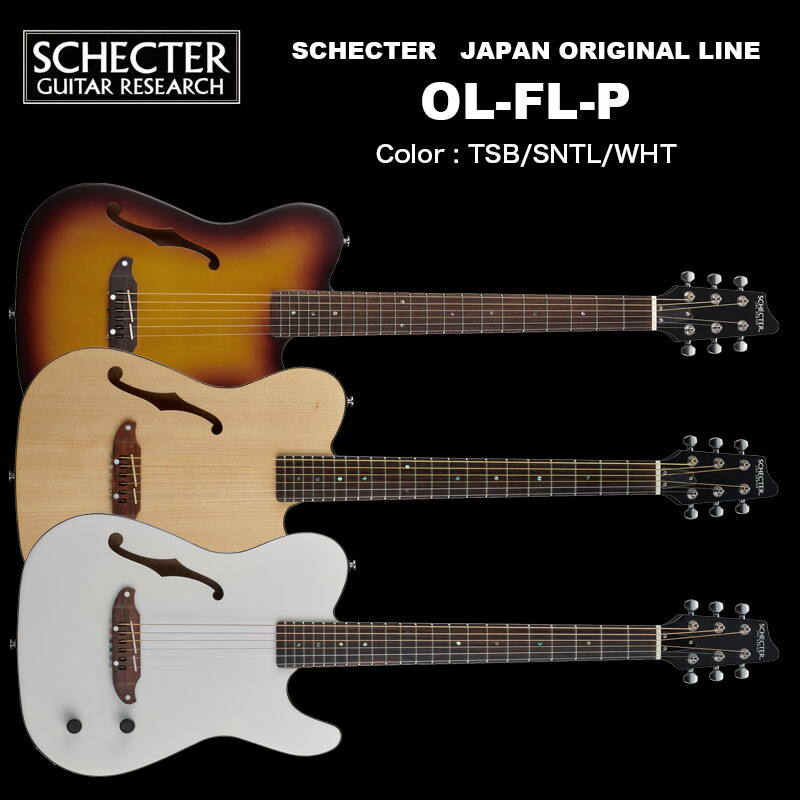 楽天市場】シェクター エレアコ ギター OL-FL-N-P ナチュラル 薄胴