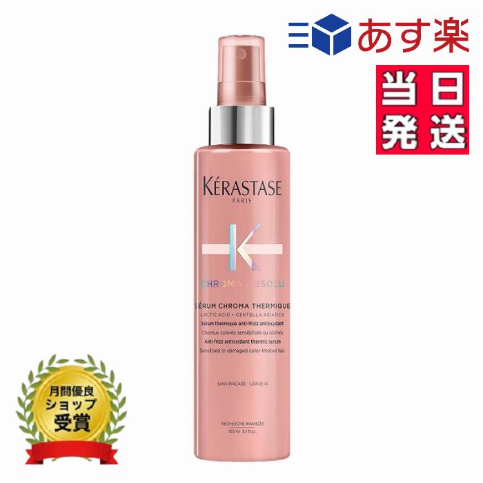 楽天市場】ケラスターゼ KERASTASE バンリッシュクロマプロテクト CA