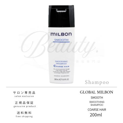 楽天市場】【正規品】グローバル ミルボン スムージング シャンプー