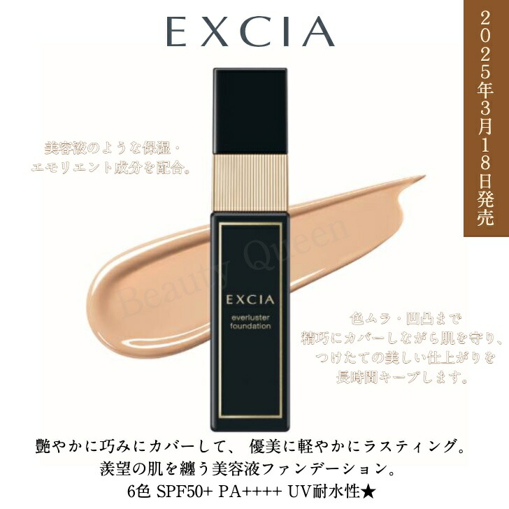 楽天市場】アルビオン エクシア エバーラスター ファンデーション 30ml