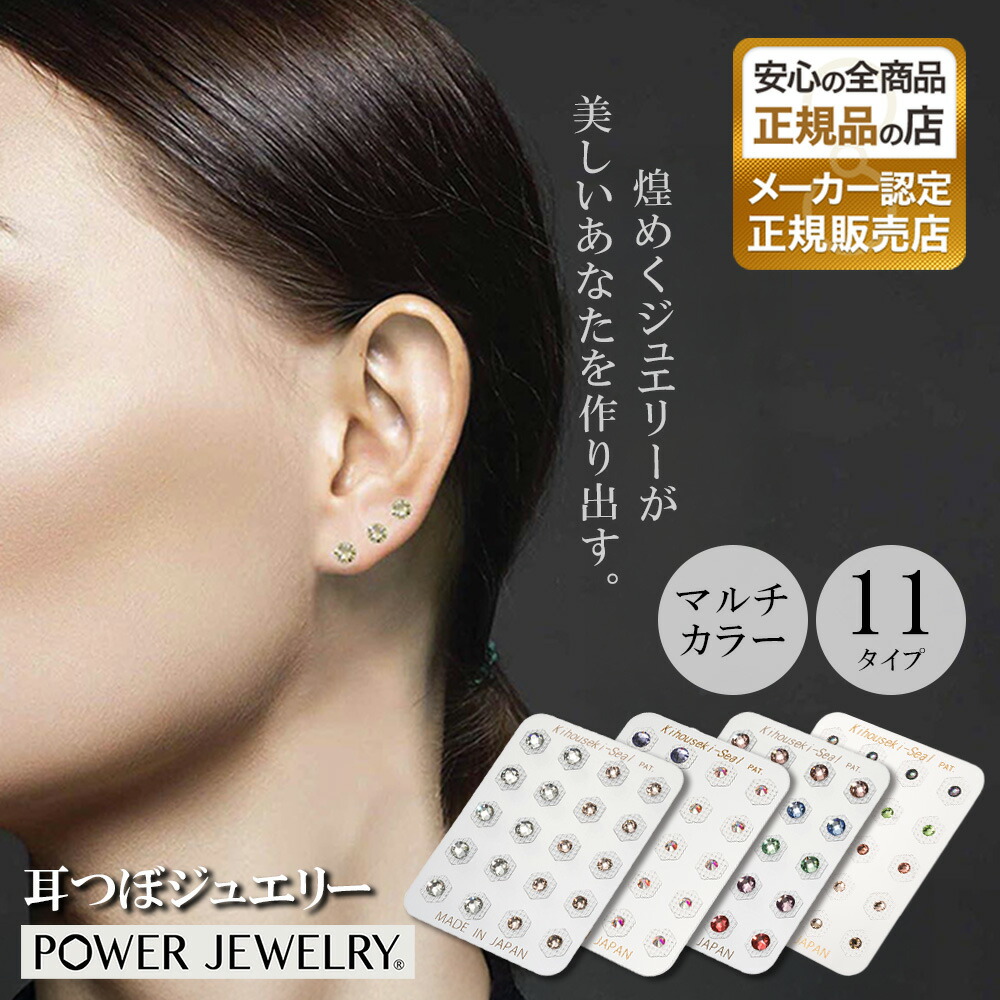 楽天市場】耳つぼ ＜POWER JEWELRY＞ 耳つぼシール ベースシート 28P