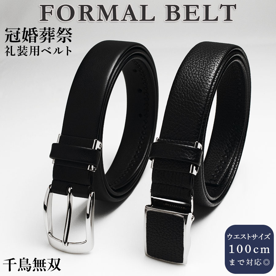 楽天市場】【 10倍 】 【 10%OFF 】 ベルト メンズ ビジネス 冠婚葬祭