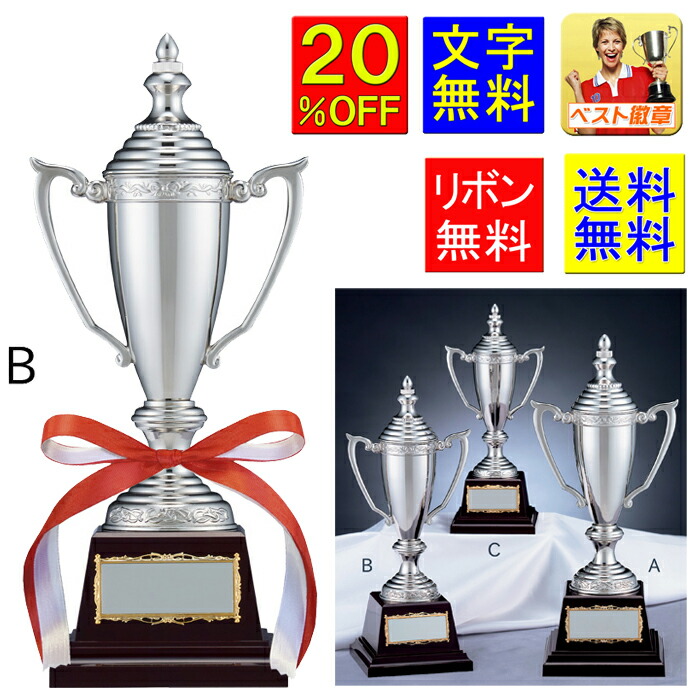 楽天市場】優勝カップ 送料無料 文字無料 高さ340mm 銀色（シルバー