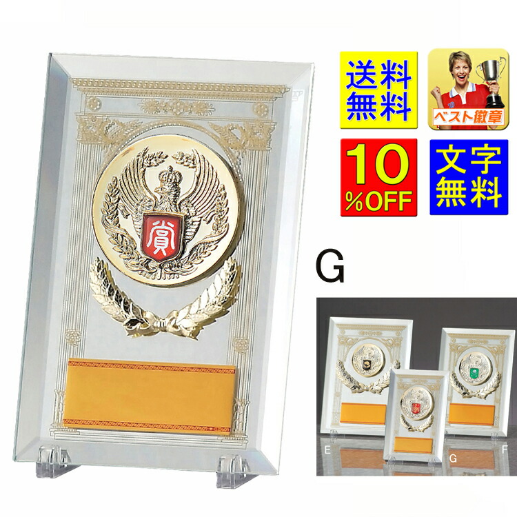 楽天市場】盾 文字無料 10％引 送料無料 鏡 高さ230mm 種目選択